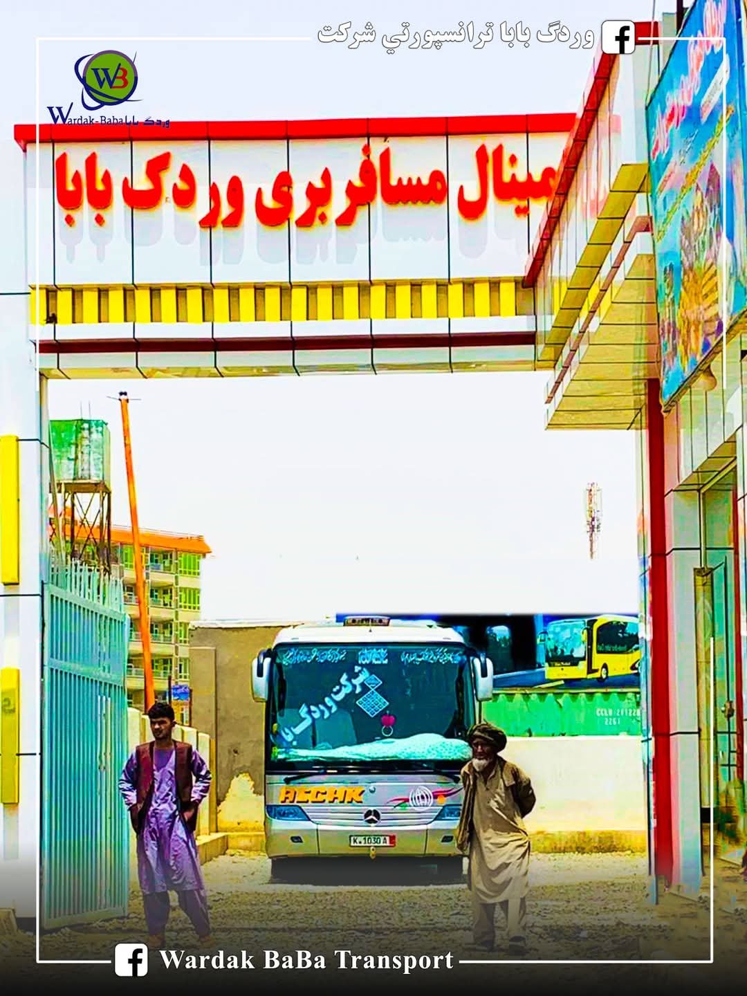 شرکت مسافربری وردگ بابا تکت آنلاین وردگ بابا